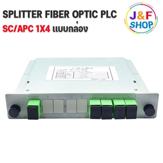 Splitter Fiber Optic SC/APC 1X4 (แบบกล่อง) / SC/UPC 1X4 เเบบกล่อง