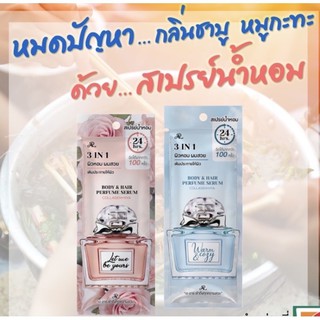 AR body &amp; hair serum perfume 8 ml. น้ำหอมใช้ได้ทั้งผิวกายและเส้นผม