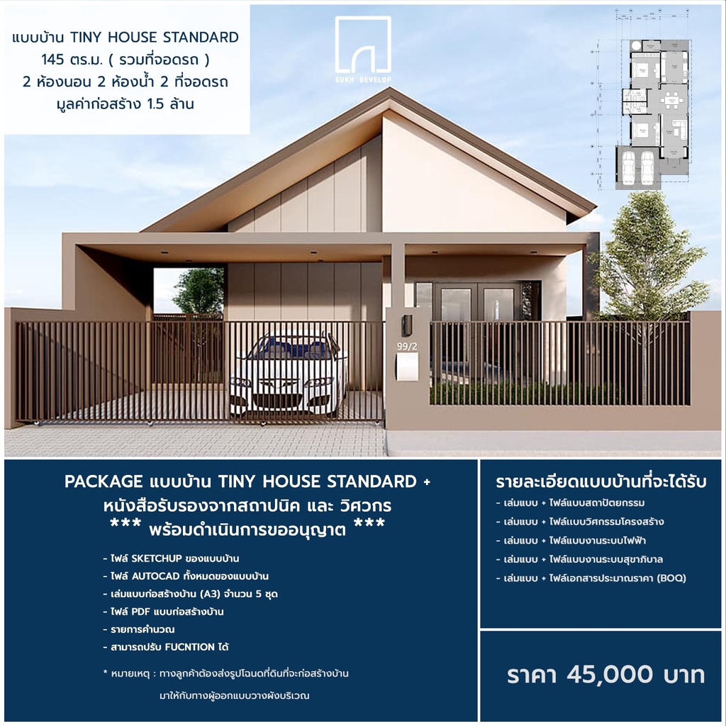 แบบบ้าน Tiny House Standard 2 ห้องนอน 2 ห้องน้ำ 2 ที่จอดรถ | Shopee Thailand