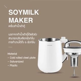LocknLock เครื่องทำน้ำเต้าหู้ Soymilk Maker ความจุ 1.3 L. รุ่น EJS226