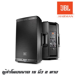 JBL EON-615 ตู้ลำโพงขนาด 15 นิ้ว 2 ทางกำลังขับ 1,000 วัตต์ มีแอมป์ในตัว คลาส D (รับประกันมหาจักร 1 ปีเต็ม)