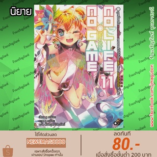 AP นิยาย No Game No Life (1-11 ล่าสุด)