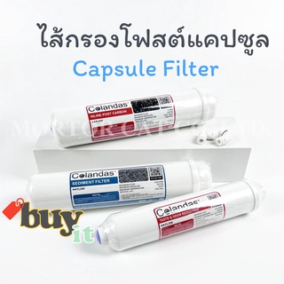 Colandas Unipure Fast Pure Mazuma AJ ไส้กรองแคปซูล โพสต์คาร์บอน กรองตะกอนพีพี Post Carbon Inline แถมข้อต่อฟรี 2ตัว