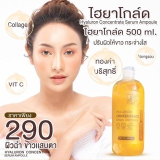 ไฮยาโลชั่นคอนเท้นเซรั่ม Hyaluron Concentrate Serum