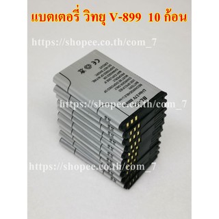 แบตเตอรี่ ลำโพงวิทยุV-899 รุ่น BL-5C Li-ion 3.7V 800mah 10 ก้อน