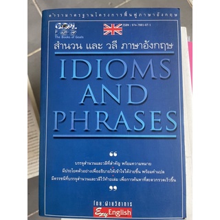 สำนวนและวลี ภาษาอังกฤษ IDOMS ANS PHRASED