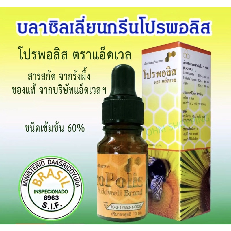 (1ขวด)Propolis โปรพอลิส ของขวัญจากธรรมชาติ‼️ฟรีค่าส่งสินค้า‼️