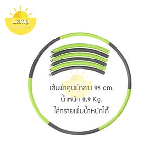 (ส่งจากไทย)-ฮูล่าฮูปโฟม แกนสแตนเลส  แบบเพิ่ม-ลดน้ำหนักได้ สีเขียว-เทา