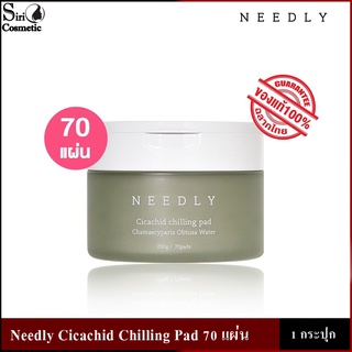 (พร้อมส่ง) NEEDLY CICACHID CHILLING PAD 70 แผ่น