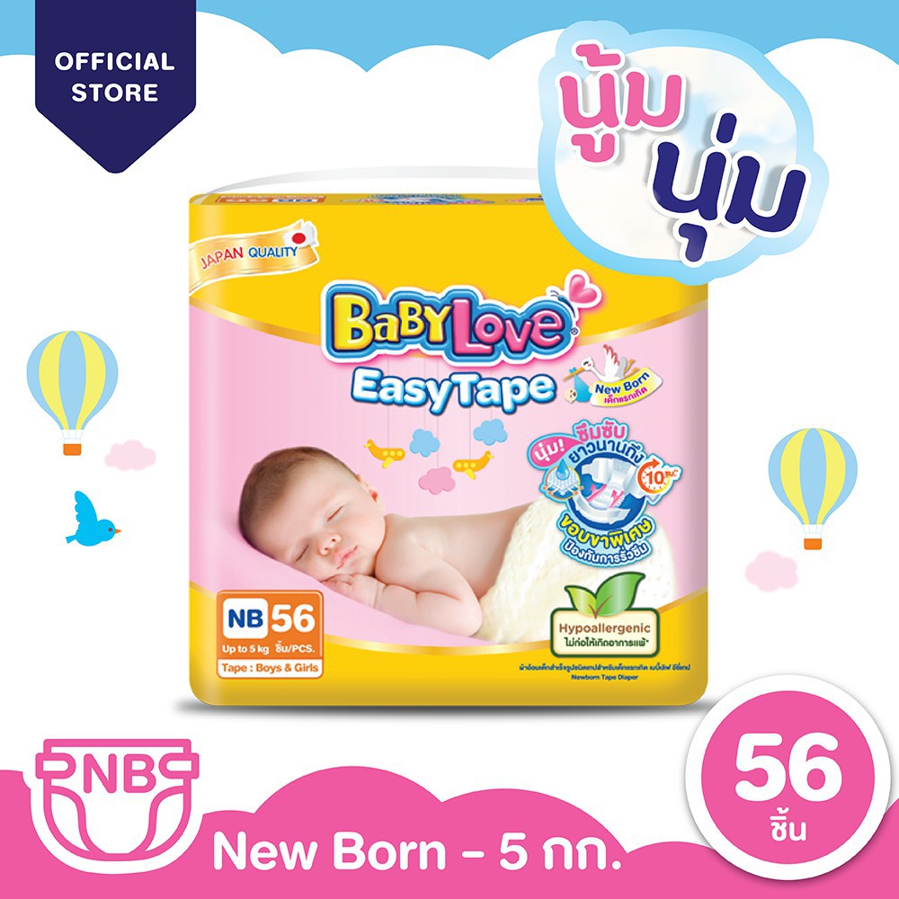 [Gift] [Brand Membership][โฉมใหม่]BABYLOVE EASY TAPE ผ้าอ้อมเด็ก เบบี้เลิฟ อีซี่ เทป ขนาดจัมโบ้ ไซส์ NB  (สินค้าสมนาคุณงดจำหน่าย)