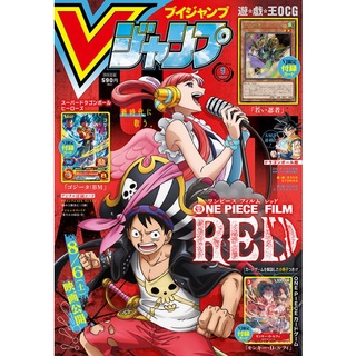 พร้อมส่งทันที💥 หนังสือ V-Jump September 2022 เล่มที่แถมการ์ด Promo หายาก!! ทั้ง 3 ใบ การ์ดอยู่ใน Seal ไม่แกะ ของใหม่!!