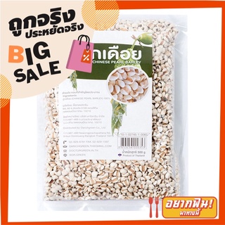 ด็อกเตอร์กรีน ลูกเดือย 500 กรัม Dr.Green Chinese Pearl Barley 500 g