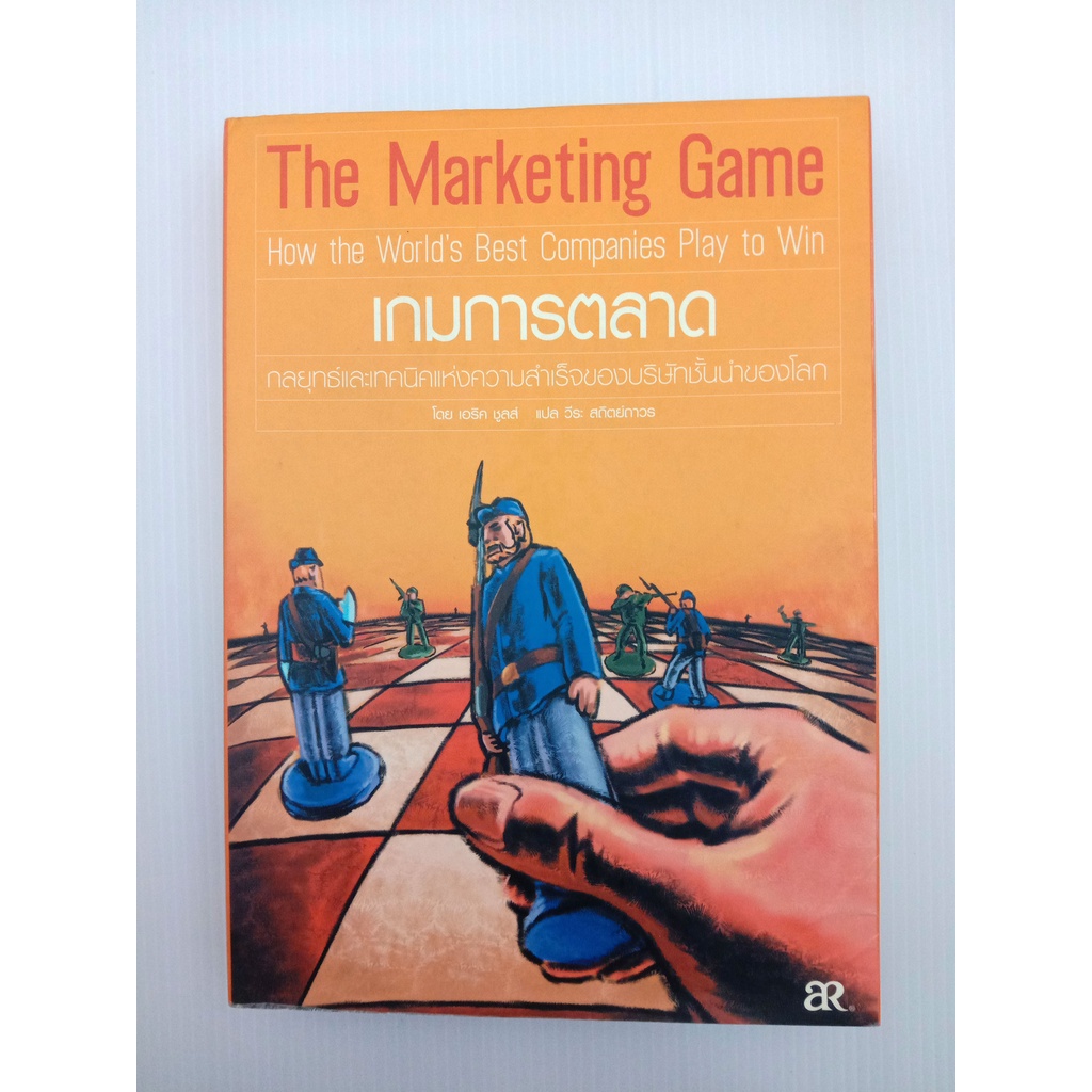 The Marketing Game เกมส์การตลาด