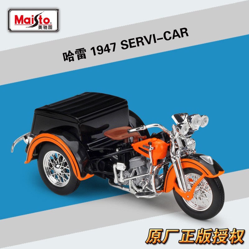 meritor โมเดลรถจักรยานยนต์ 118 harley 1947 servi - car - qayot09.th ...
