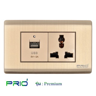 PRIO Premium Golden สวิทช์ USB 2.0A + เต้ารับ 3 ขา ปลั๊ก ม่านนิรภัย