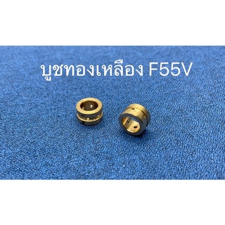 บูชทองเหลือง IHI F55V Upgrade เนื้อเกรดดี (ตัวละ) 6103-0705-0003