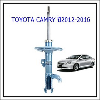 โช๊คอัพหน้าโตโยต้าCAMRY (คัมรี่)ปี2012-2016(1คู่)/KYB