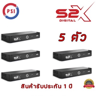 กล่องรับสัญญาณดาวเทียม PSI S2X (5 ตัว)