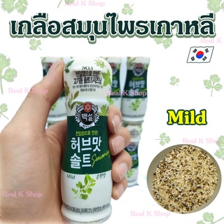 CJ HERB SALT MILD 50g เกลือเกาหลี เกลือปรุงรสผสม เกลือสำหรับสเต็กเกาหลี 허브맛 솔트 순한맛