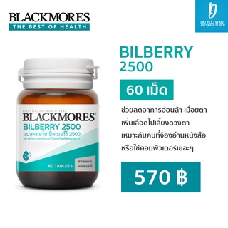 Blackmores Bilberry 2500 60 เม็ด ช่วยลดอาการเมื่อยล้าของดวงตา ผู้ที่ใช้คอมเยอะ