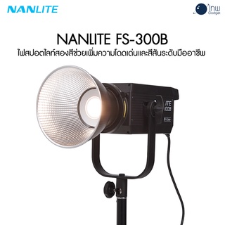 Nanlite FS-300B 350W LED Bi-color Spot Light ศูนย์ไทย