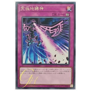 [DP22-JP027] Ultimate Earthbound Immortal (Rare)