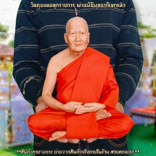 หลวงพ่อเปิ่น วัดบางพระ หน้าตัก9นิ้ว งานเรซิ่นไฟเบอร์รูปเหมือนหุ่นขี้ผึ้ง ห่มจีวรเสมือนจริง ติดเกศาและทำผิวเหมือนจริง