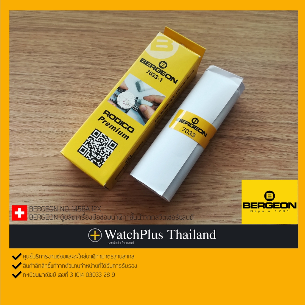 Wpt อุปกรณ์ซ่อมนาฬิกา : ดินน้ำมันทำความสะอาดนาฬิกา ยี่ห้อ Bergeon No.7033-1  | Shopee Thailand