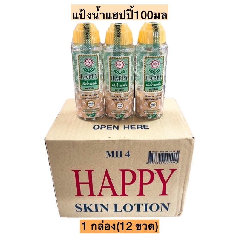 แป้งน้ำแฮปปี้ 1กล่อง12ขวด