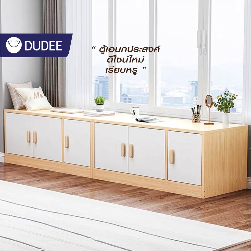 DUDEE ตู้เก็บของ ตู้อเนกประสงค์แบบยาว ตู้เตี้ยบานเปิด เหมาะสำหรับจัดเก็บสิ่งของให้เป็นระเบียบ มีหลายเเบบให้เลือก