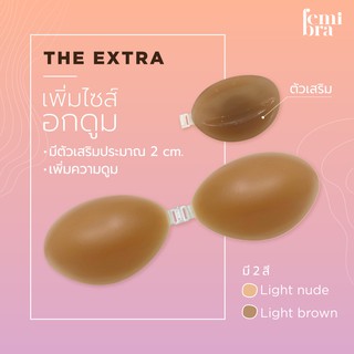 Femi.Bra บราปีกนกซิลิโคนไร้สายรุ่น The Extra แบบมีเสริม 2cm อัพไซส์ สี Light Brown คัพ A-C