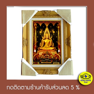 รูปพระพุทธชินราชพร้อมกรอบหลุยสีทอง