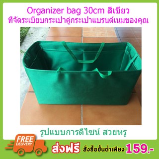 Bag in Bag Organizer 30cm ที่จัดระเบียบ ที่จัดระเบียบ lv ที่จัดระเบียบ long กระเป๋าจัด ระเบียบ T0115