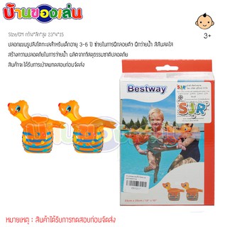 RWR TOYS ห่วงสอดแขนเป่าลม รูปทรงสิงโตทะเล Bestway BW32117