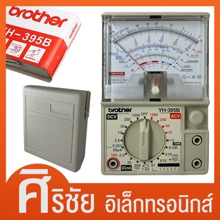 มิเตอร์วัดไฟมิเตอร์แบบเข็ม (ยี่ห้อ brother รุ่น YH-395B) เครื่องวัดความชื้น, วัดค่า ph, วัดระยะเลเซอร์, วัดเสียง