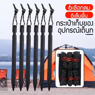 อุปกรณ์เต้นท์พร้อมเชือก, เชือกลม 6 ตัว + ตะปูพื้น 6 ตัว, ชุดสลิงพร้อมตัวปรับล็อค, การใช้งาน: เต็นท์, กันสาด, พร้อมกระเป๋