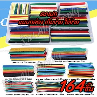 ท่อหด [จำนวน 870ชิ้น, 5สี, 8ขนาด] (1กล่อง) ท่อหดกล่อง หดได้1เท่า ปลอกยาง สายไฟ พันสาย รวมท่อ
