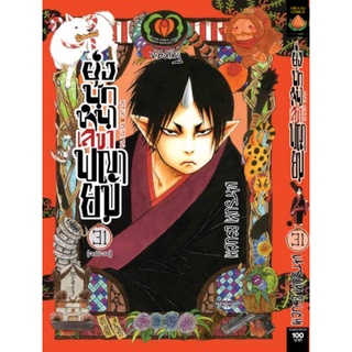 ยุ่งนักหนา เลขาพญายม เล่ม 1-31 จบ