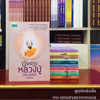 นิพพานแบบหลวงปู่สิงห์ ขนฺตยาคโม