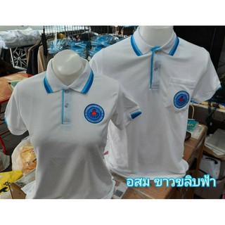 เสื้อโปโลสี ขาวขลิบฟ้า ตรา อสม อาสาสมัคร