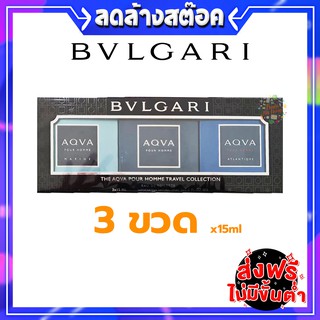 พร้อมส่ง🔥น้ำหอมเซท3ขวด🔥 BVLGAR AQVA HOMME EDT 5ML