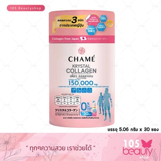 ชาเม่ คริสตัล คอลลาเจน แพ็คเกจใหม่ Chame Krystal Collagen