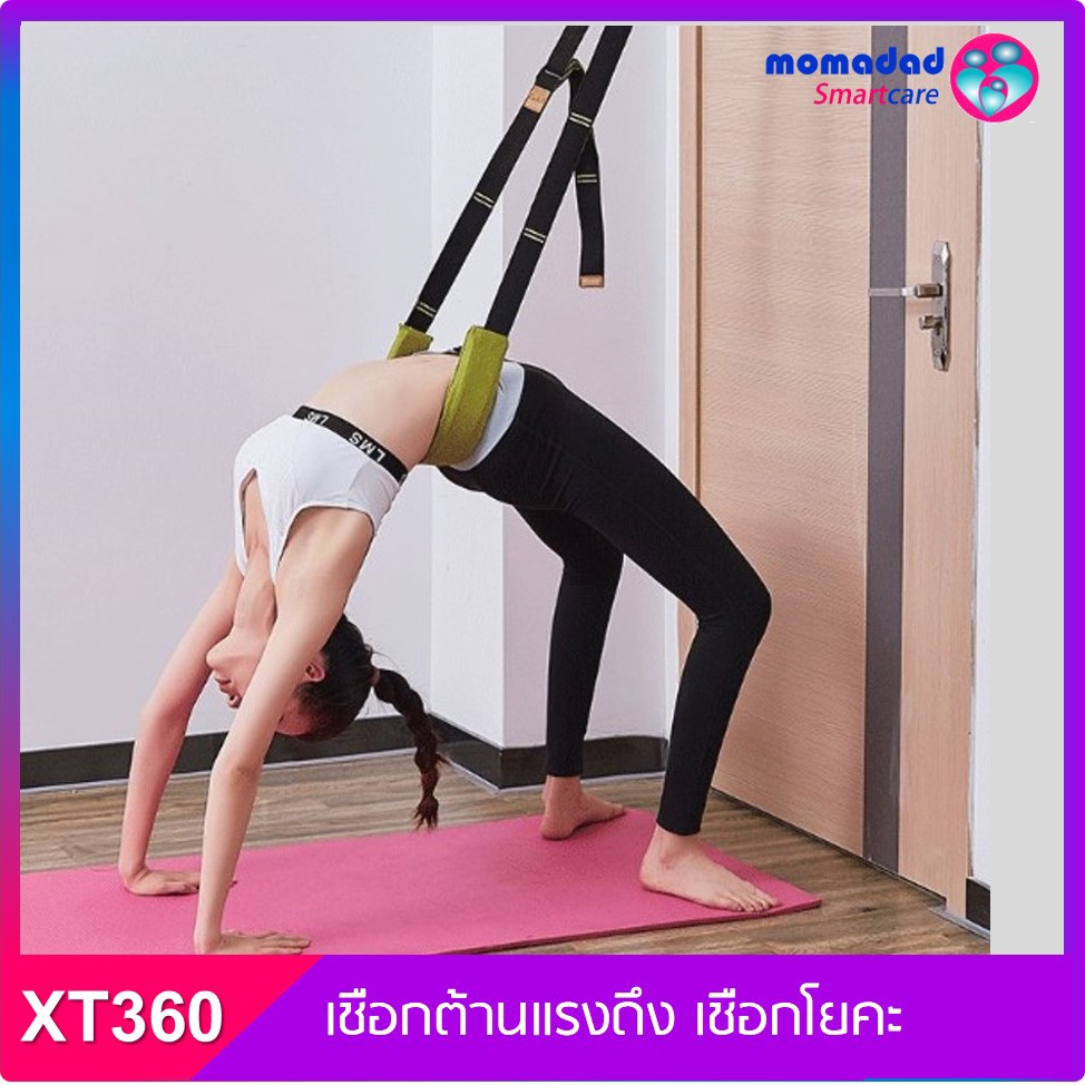 XT360 เชือกต้านแรงดึง Stretch belt (B) - เชือกโยคะ เชือกยางยืดสำหรับออกกำลังกาย ช่วยสร้างกล้ามเนื้อ ลดไขมัน