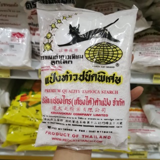 แป้งท้าว แป้งท้าวชนิดพิเศษ​ ตราแมวดำดาวเทียมลูกโลก 500 กรัม