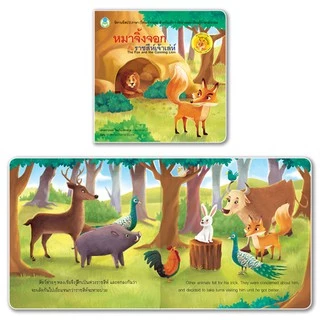 Book World หนังสือเด็ก นิทานอีสป 2 ภาษา (ไทย-อังกฤษ) แยกเล่มได้ 20 เรื่อง
