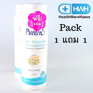 Pureen Baby Powder 125 g แพ็คคู่ 1+1