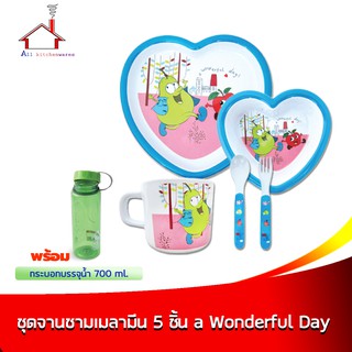 ชุดจานชามเมลามีนเด็ก 100% รุ่น A Wonderful Day (5 ชิ้น/ชุด) พร้อม กระบอกบรรจุน้ำ 700 ml. รุ่น HC-5085 สีเขียว