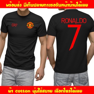 CR7 โรนัลโด้ RONALDO CR7 Man U เสื้อยืด Manchester United แมนเชสเตอร์ ยูไนเต็ด ถูกที่สุด แมนยู ส่งด่วนทั่วไทย งานดี