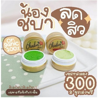 ครีมชบา(1ชุด2ตลับ)Chaba Cream กลางวัน&amp;กลางคืน ของแท้100%