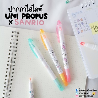 ปากกาเน้นข้อความ UNI PROPUS X SANRIO